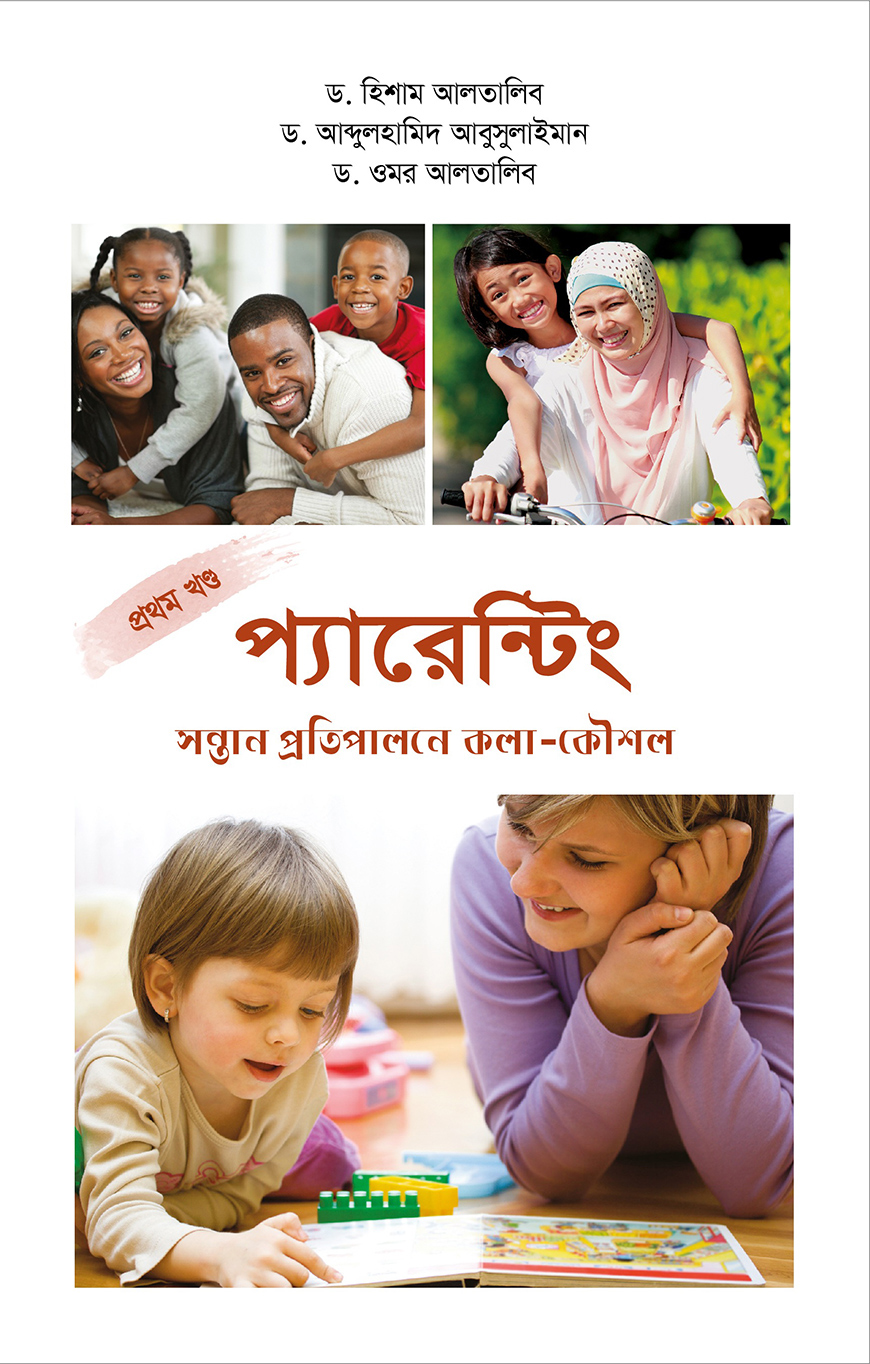 Picture of প্যারেন্টিং সন্তান প্রতিপালনে কলা-কৌশল (১ম পর্ব)(পেপারব্যাক)