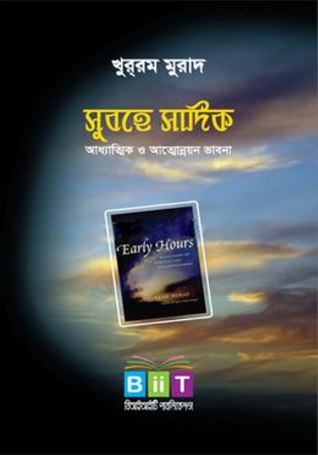 Picture of সুবহে সাদিক(পেপারব্যাক)