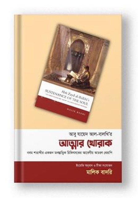 Picture of আত্মার খোরাক (পেপারব্যাক)