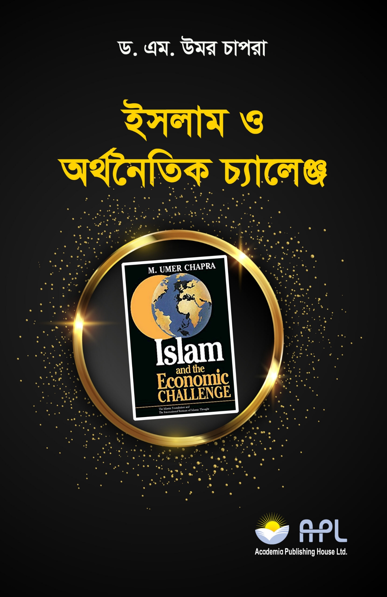 Picture of ইসলাম ও অর্থনৈতিক চ্যালেঞ্জ (হার্ডকভার)