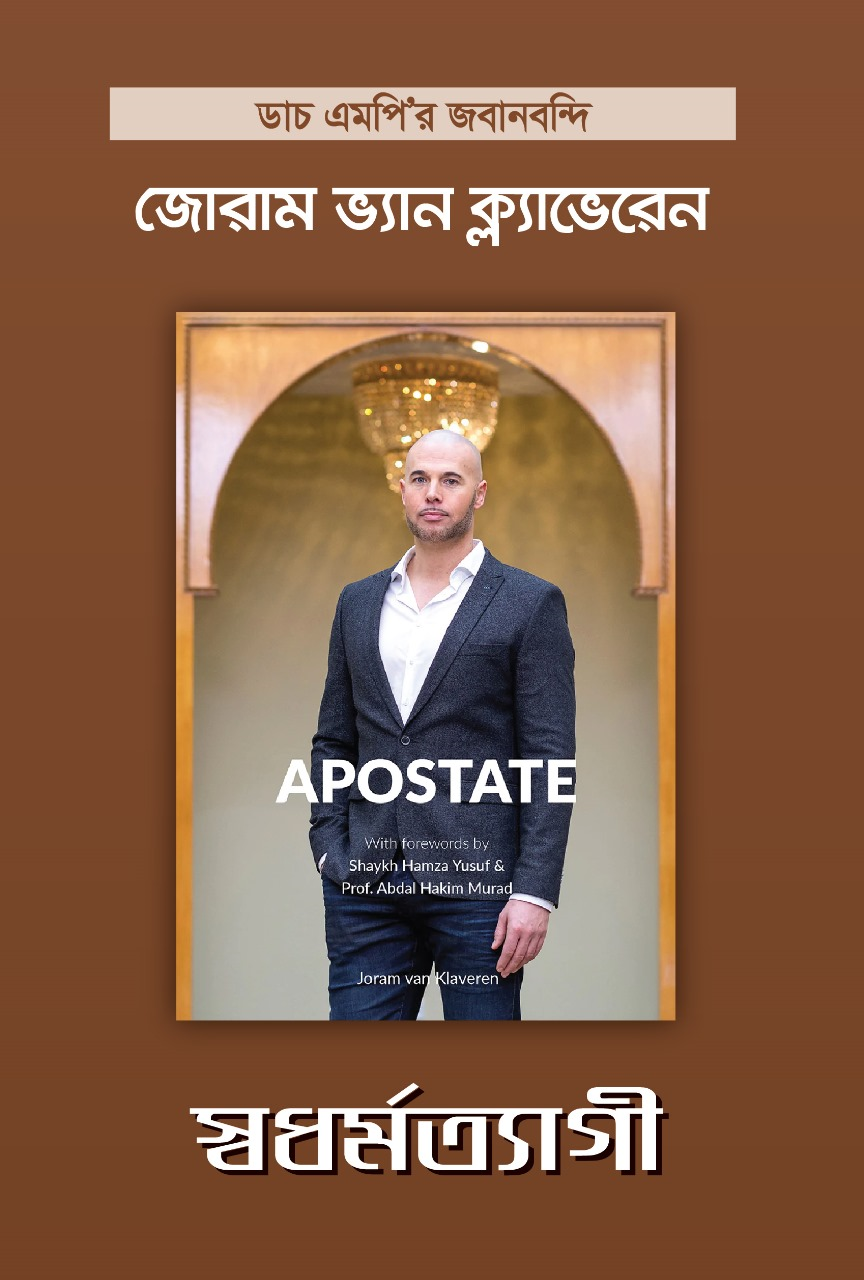 Picture of স্বধর্মত্যাগী (হার্ডকভার)