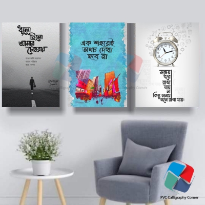 Picture of Pvc board Wall Poster 3 pcs Home Decoration with 3 mm Board Most Unique Combo Wallboard wall decor easy to set up