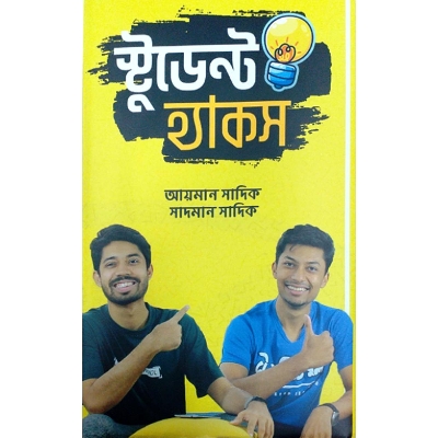 Picture of স্টুডেন্ট হ্যাকস (হার্ডকভার) স্কুল কলেজ আর বিশ্ববিদ্যালয়ের ক্লাসরুমে যা কখনও শেখায় না