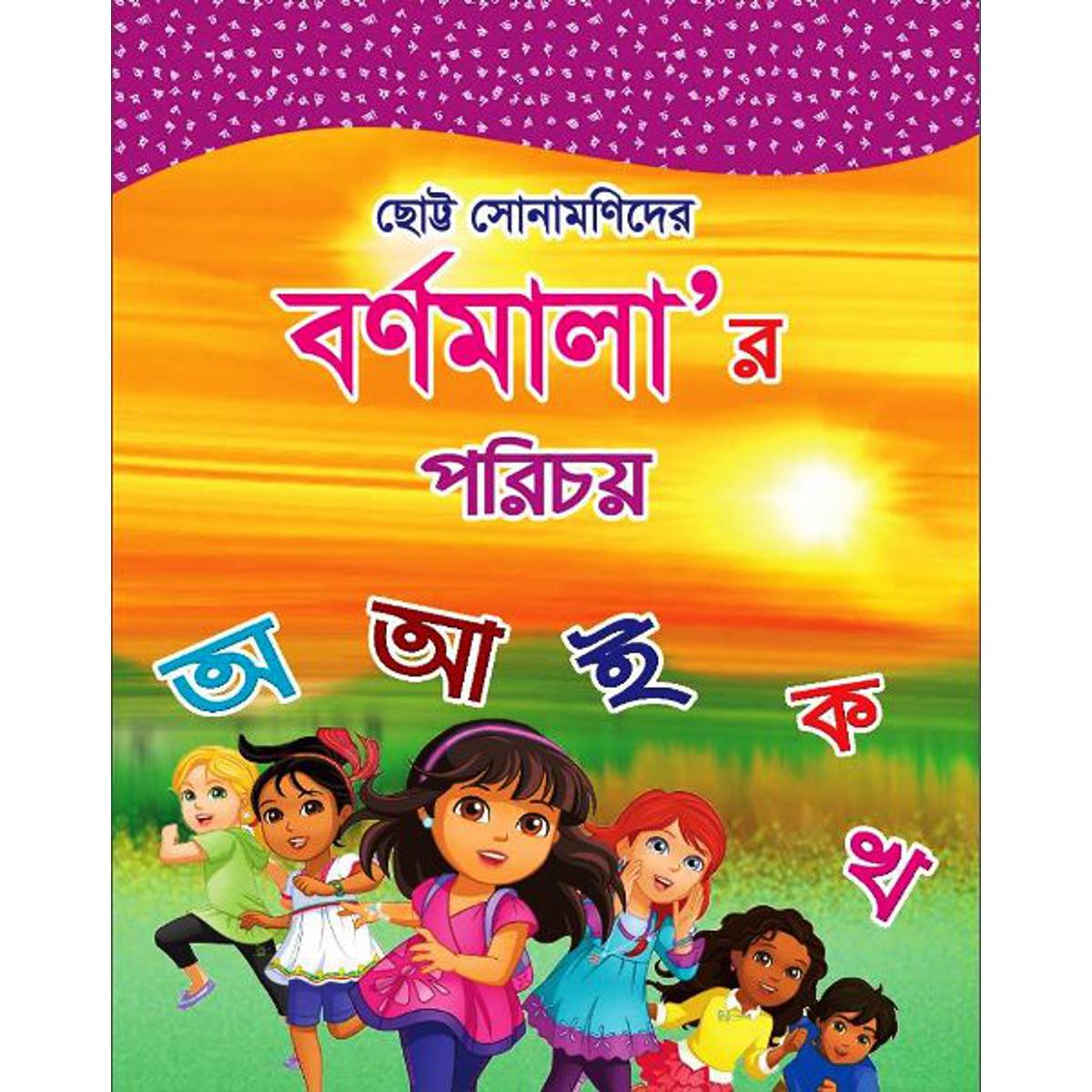 Picture of ছোট্ট সোনামণিদের বর্ণমালার পরিচয় অ আ ই ক খ (পেপারব্যাক)