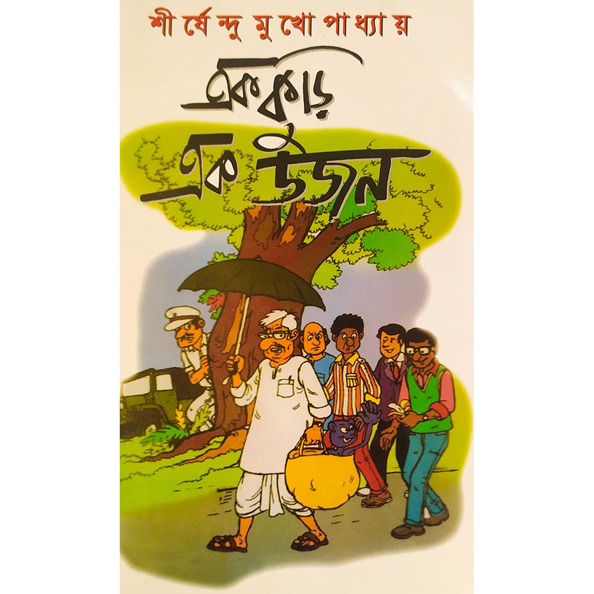 Picture of এক কুড়ি এক ডজন - বাংলাদেশী প্রিন্ট