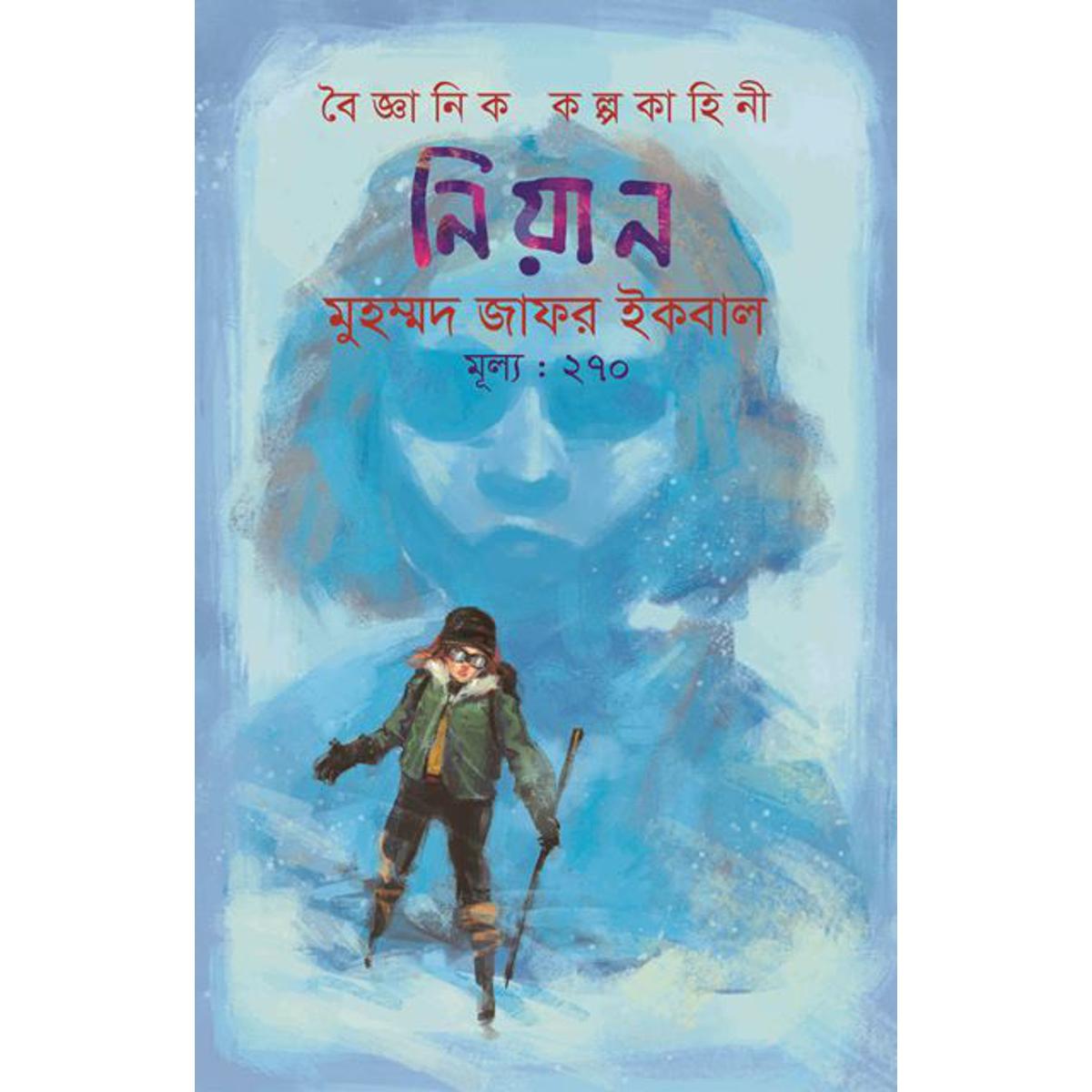 Picture of নিয়ান