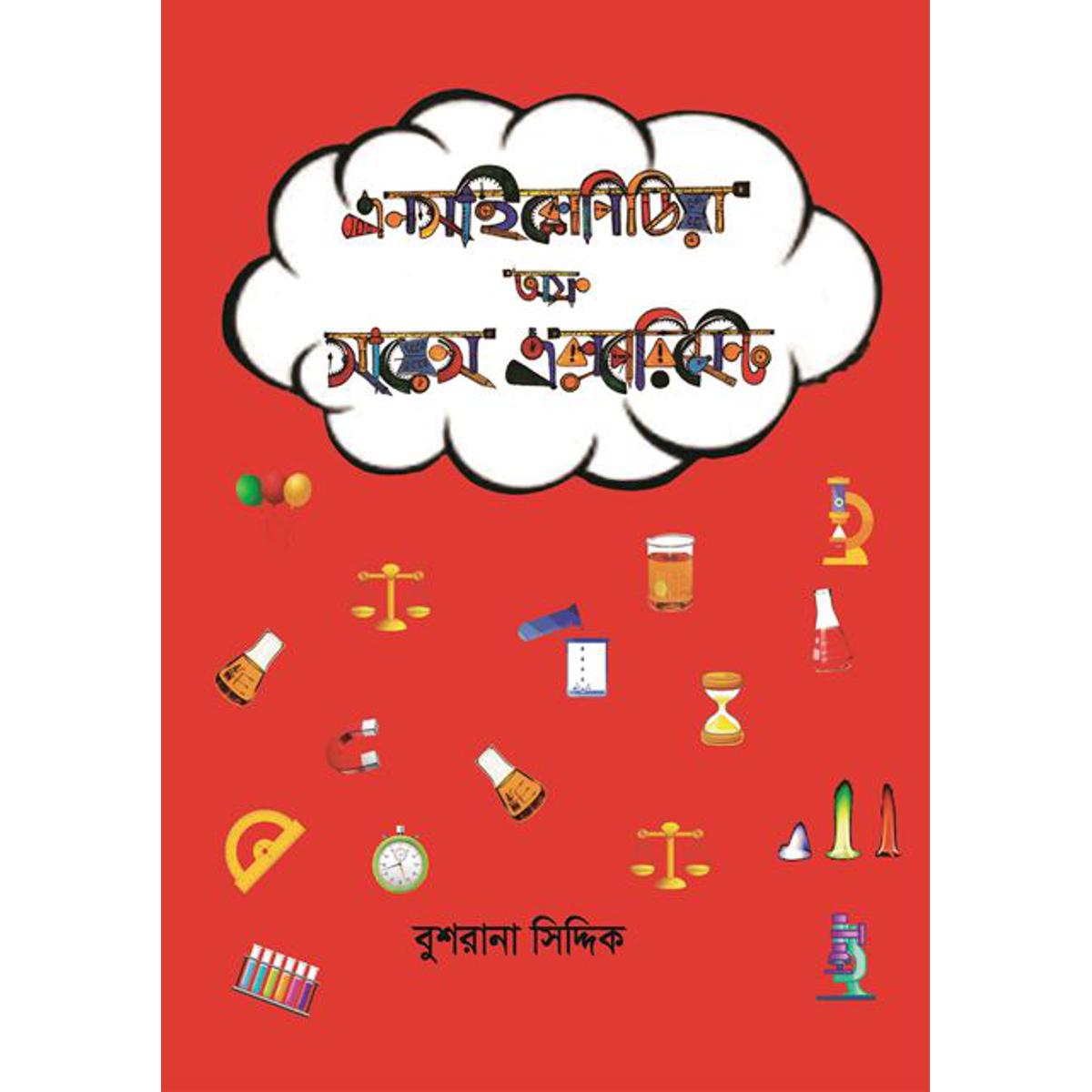 Picture of এনসাইক্লোপিডিয়া অফ সায়েন্স এক্সপেরিমেন্ট