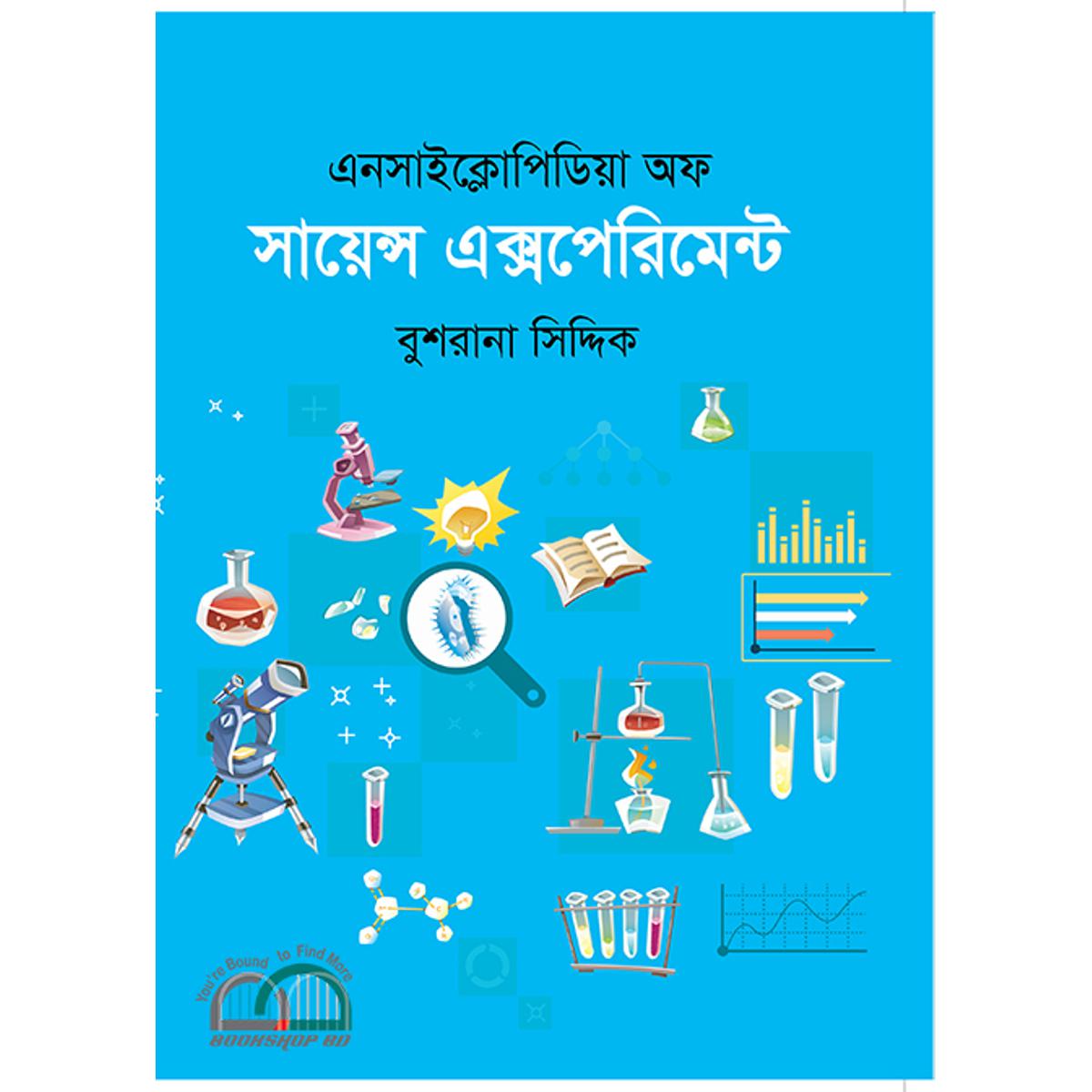 Picture of এনসাইক্লোপিডিয়া অফ সায়েন্স এক্সপেরিমেন্ট