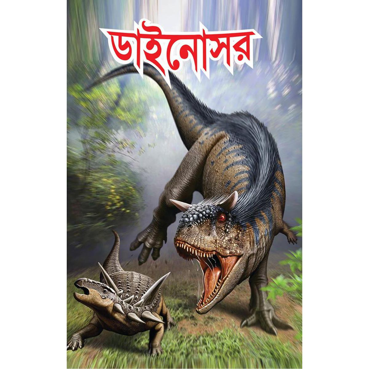 Picture of লিটল বুক সিরিজ অফ ডাইনোসর (Paperback)