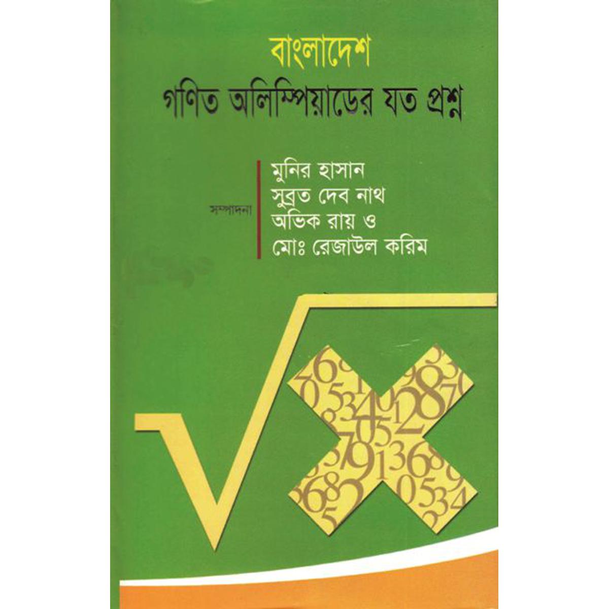 Picture of বাংলাদেশ গণিত অলিম্পিয়াডের যত প্রশ্ন