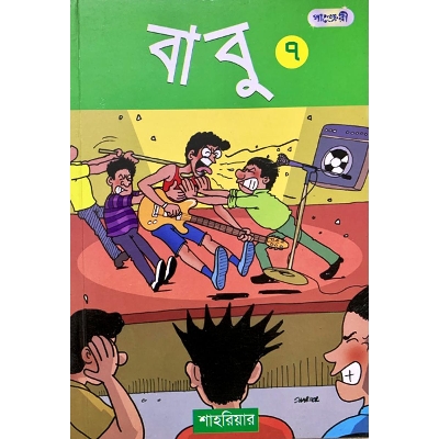 Picture of বাবু - ৭ (পেপারব্যাক)