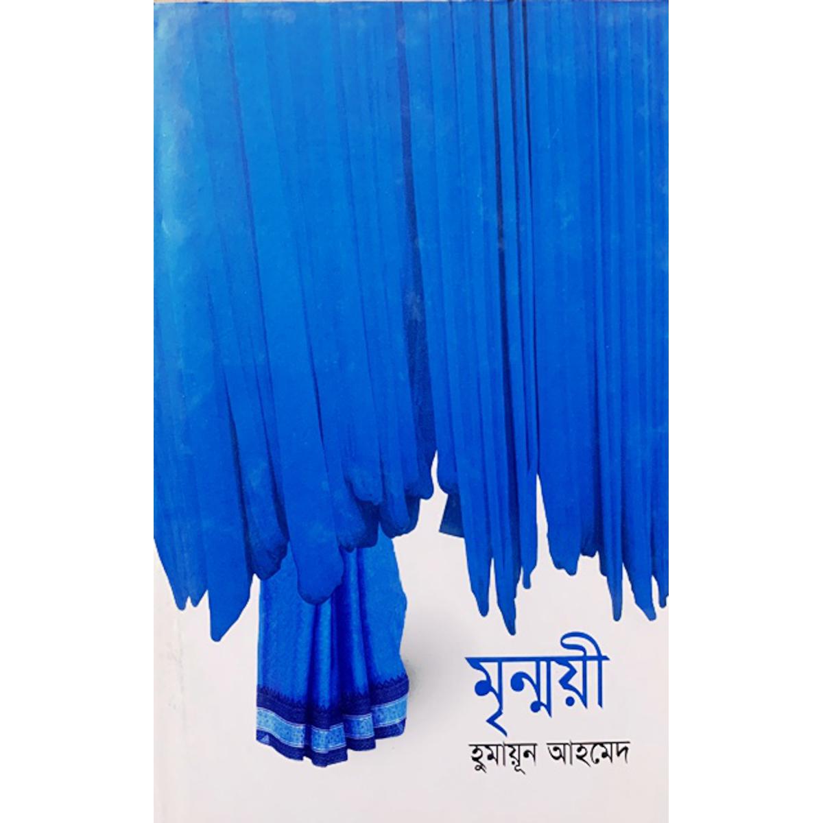 Picture of মৃন্ময়ী (হার্ডকভার)
