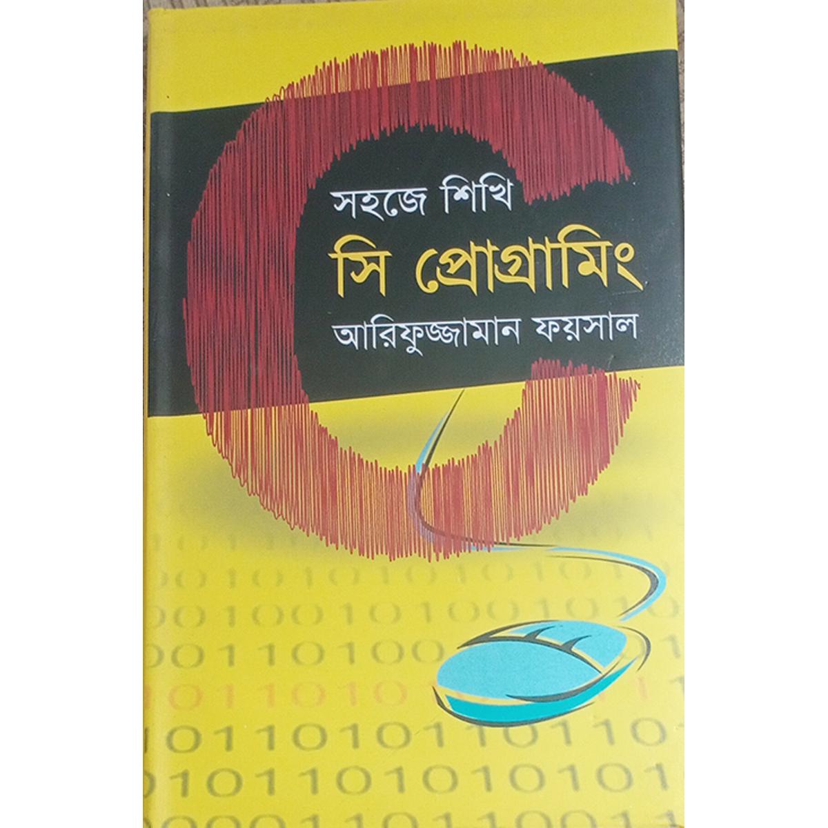 Picture of সহজে শিখি সি প্রোগ্রামিং - Book