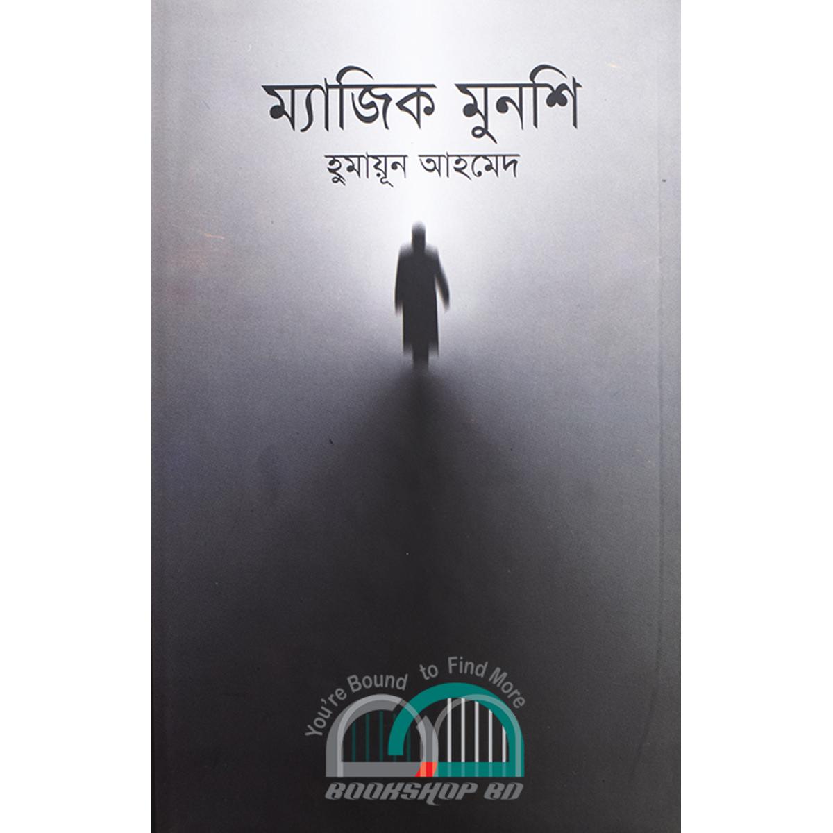 Picture of ম্যা জি ক মুনশি