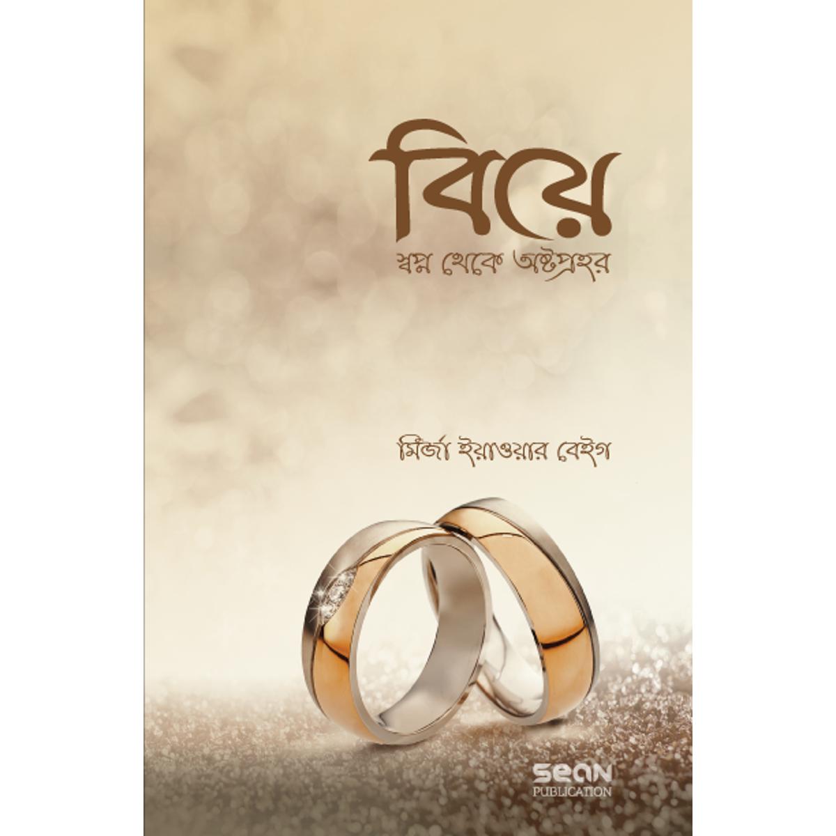 Picture of Biye Swapno Theke Oshto Prohor