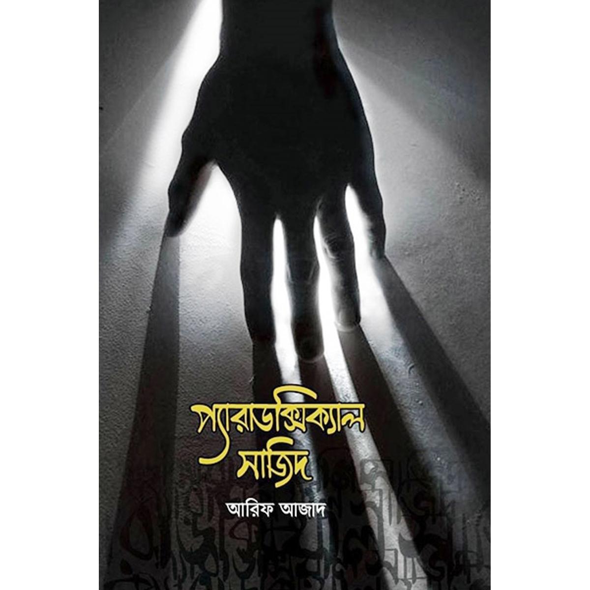 Picture of Paradoxical Sajid (Haredcover) Banlga Book