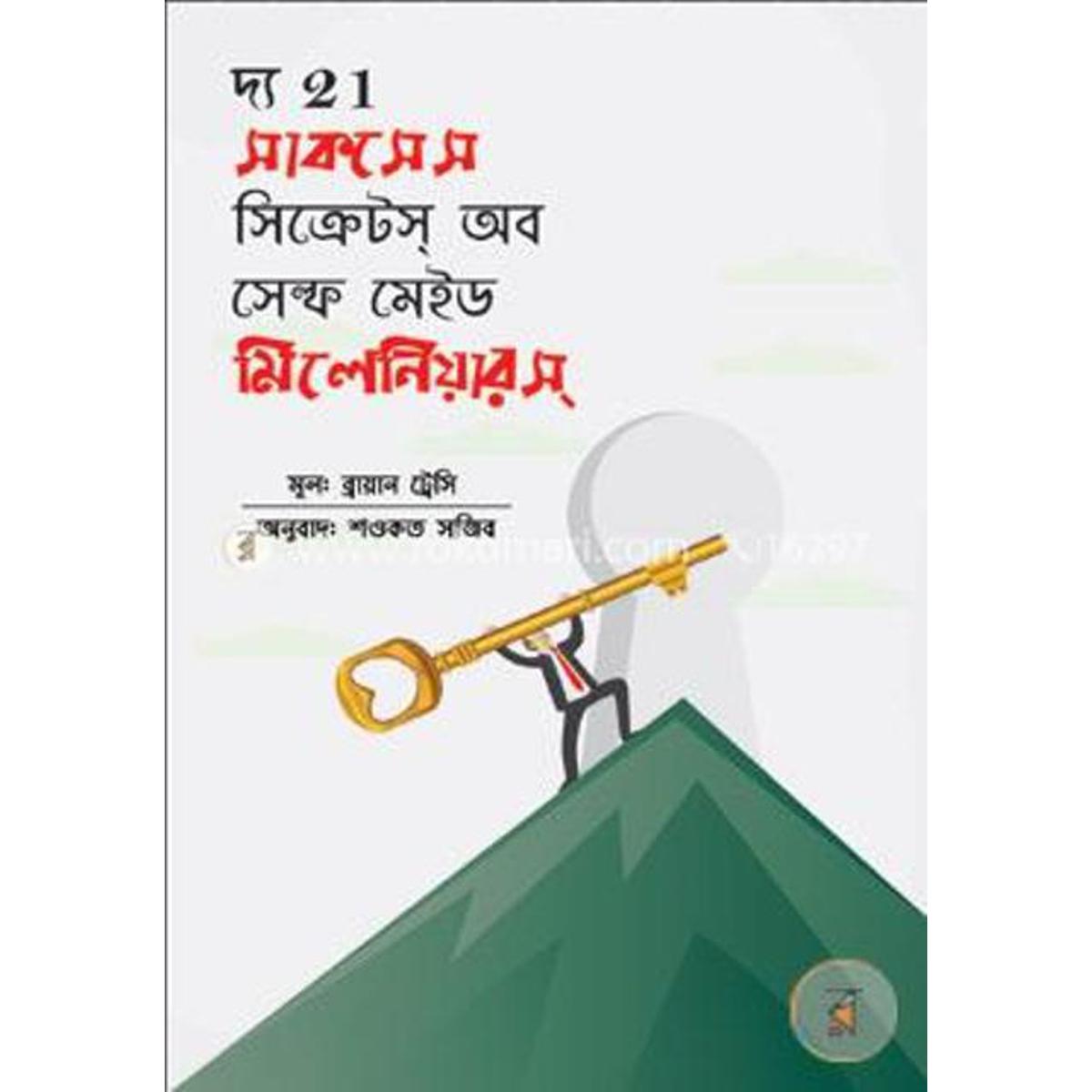 Picture of The 21 success secrets of self maide millionaires