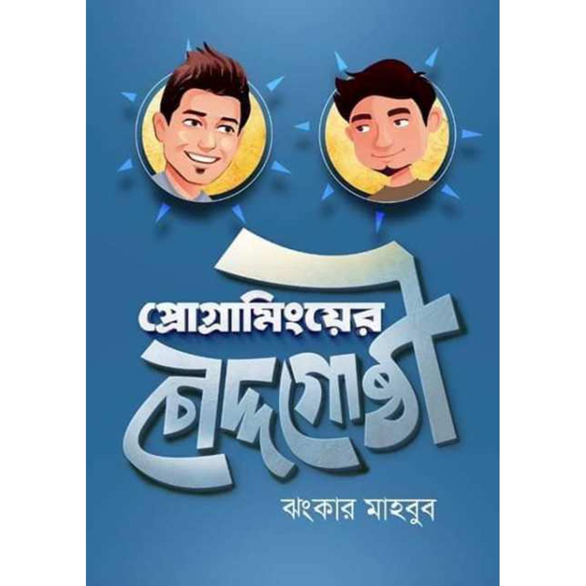 Picture of Programming er chouddogoshthi