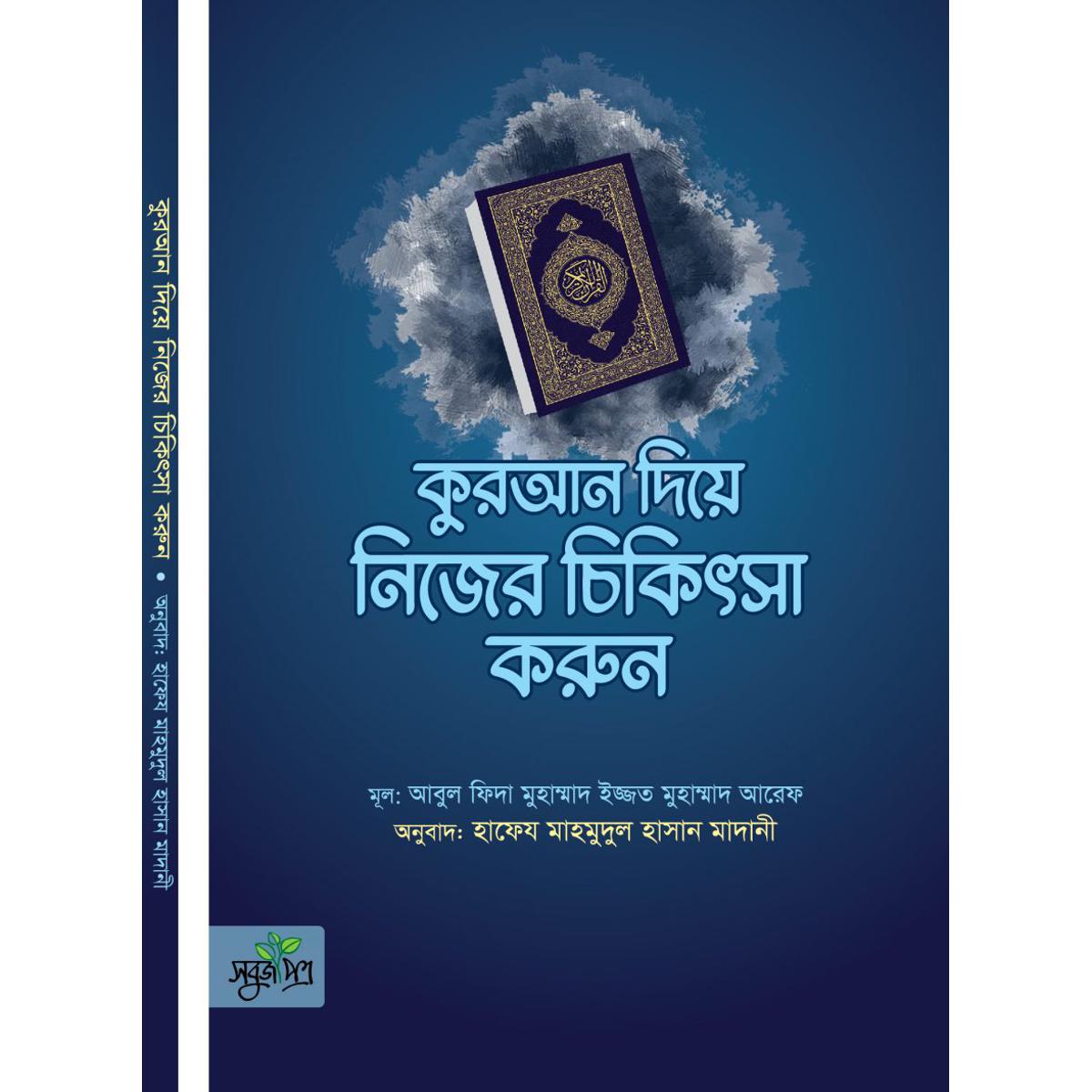 Picture of Q  uran diye niyer chikitsa karun