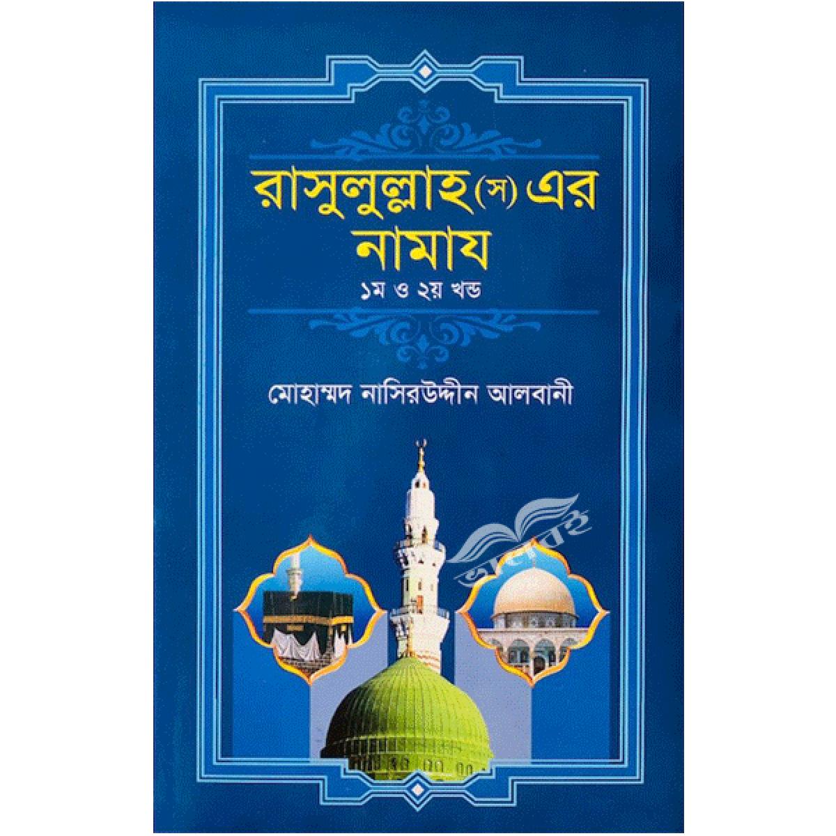 Picture of Rasullah sm ar namaz 1st 2nd khondo