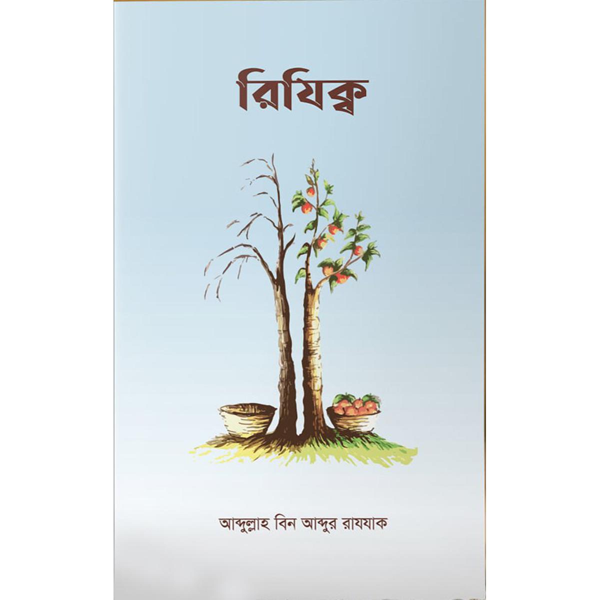 Picture of Rijik Paperback