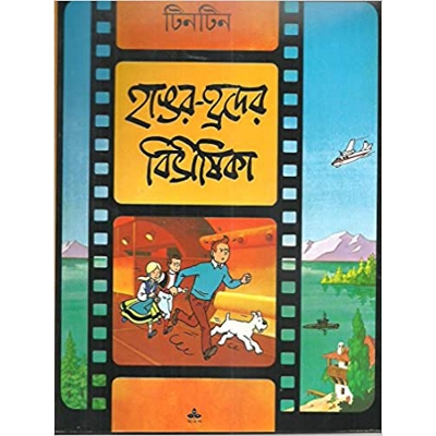Picture of Tintin Hangar Rader Bibhisika