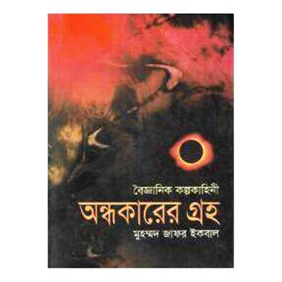 Picture of Boigganik kolpokahini andhokarer groho