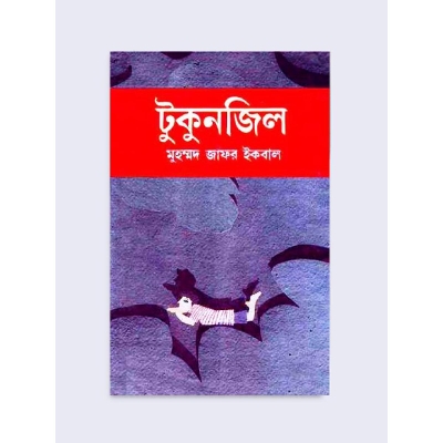 Picture of Tukunjil hardcover