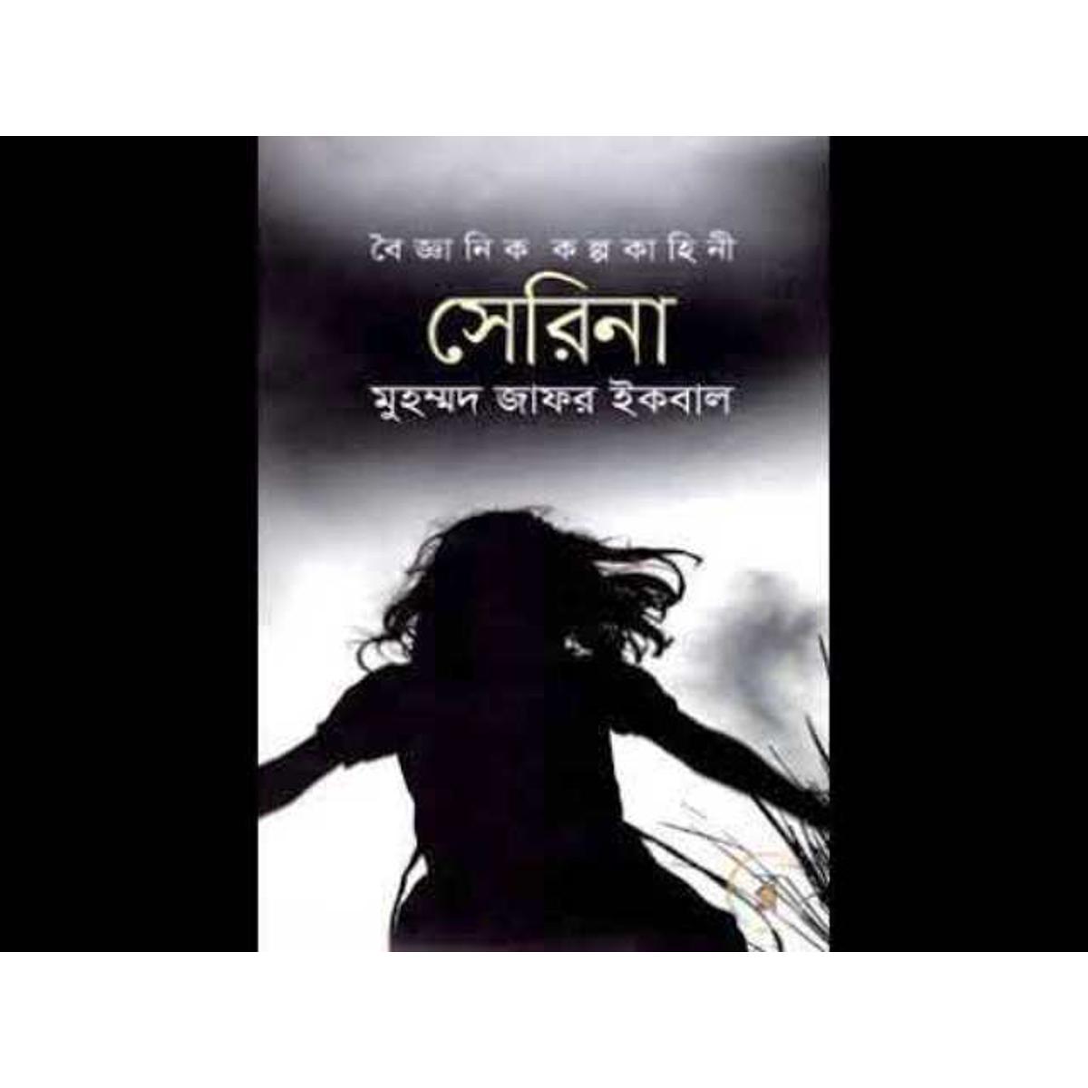 Picture of Serina hardcover