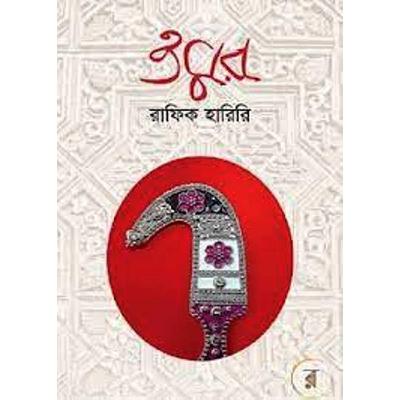 Picture of Omar hardcover