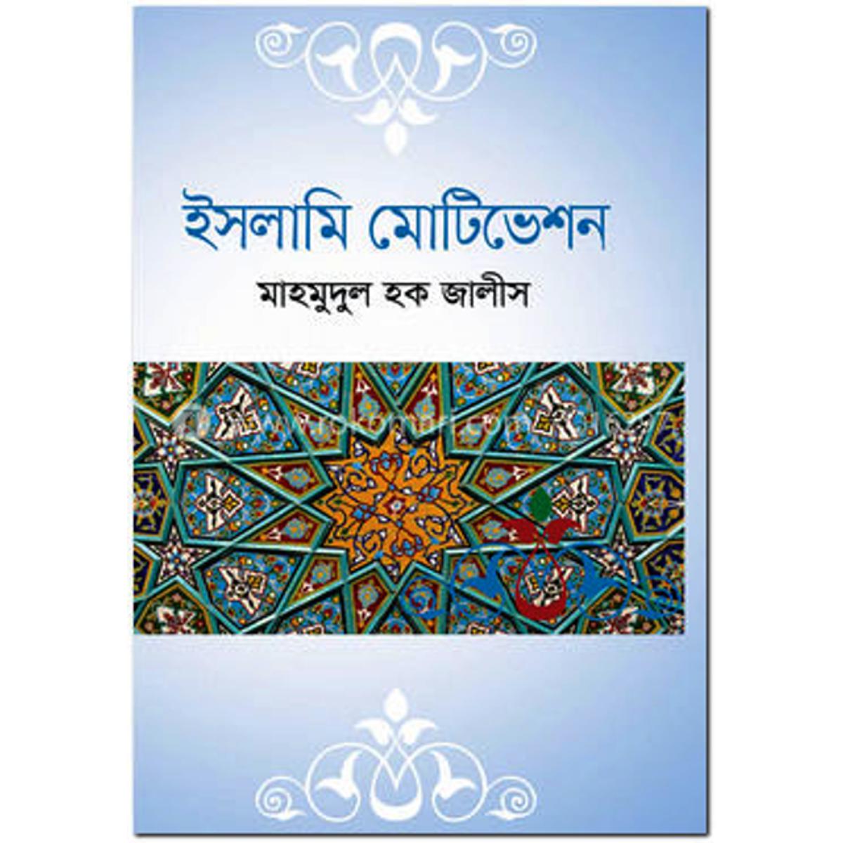 Picture of Islamic motivation