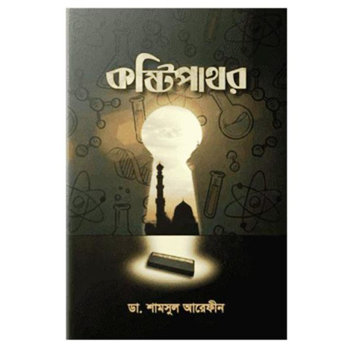 Picture of Koshtipathor hardcover