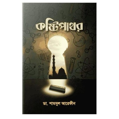 Picture of Koshtipathor hardcover
