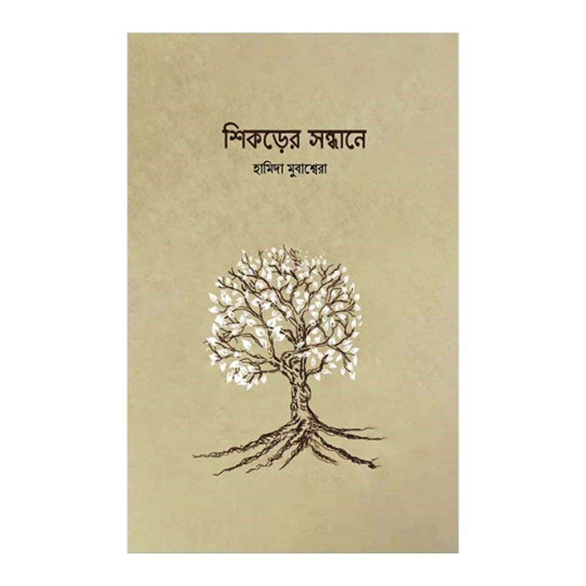 Picture of Shikorer sondhane