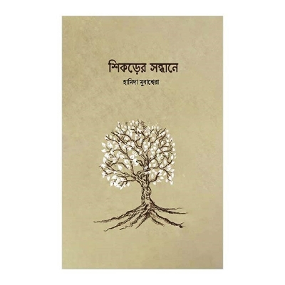 Picture of Shikorer sondhane