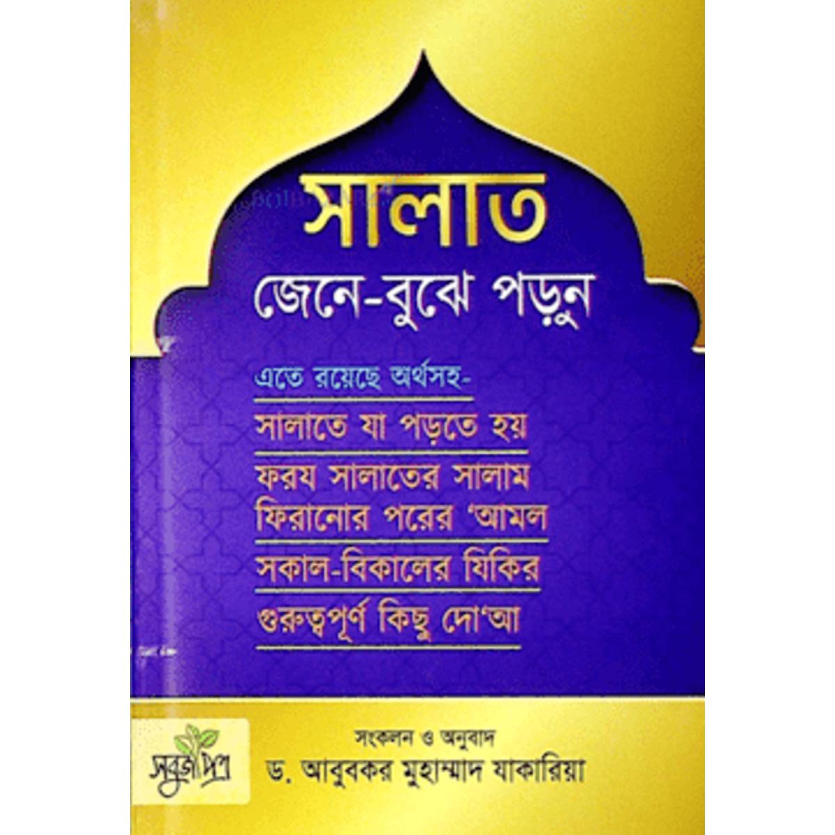 Picture of Salat jene bujhe porun