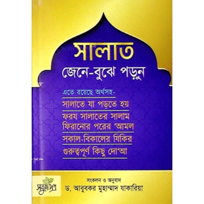 Picture of Salat jene bujhe porun