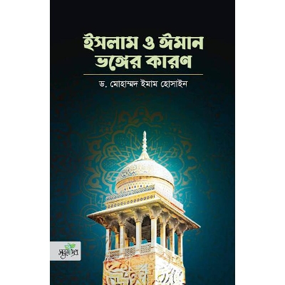 Picture of Islam o iman vonger karon