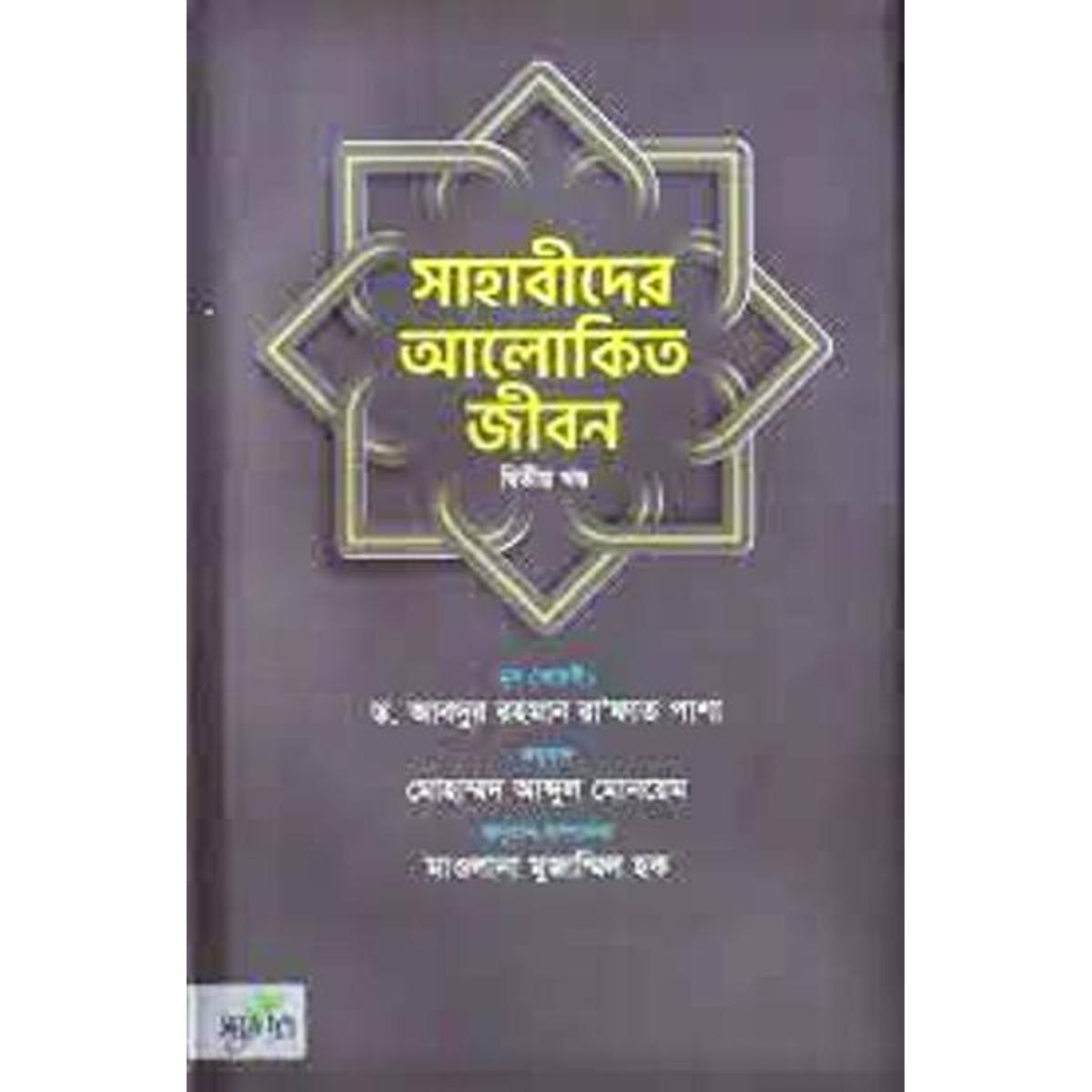 Picture of Sahabider alokit jibon 2nd-part