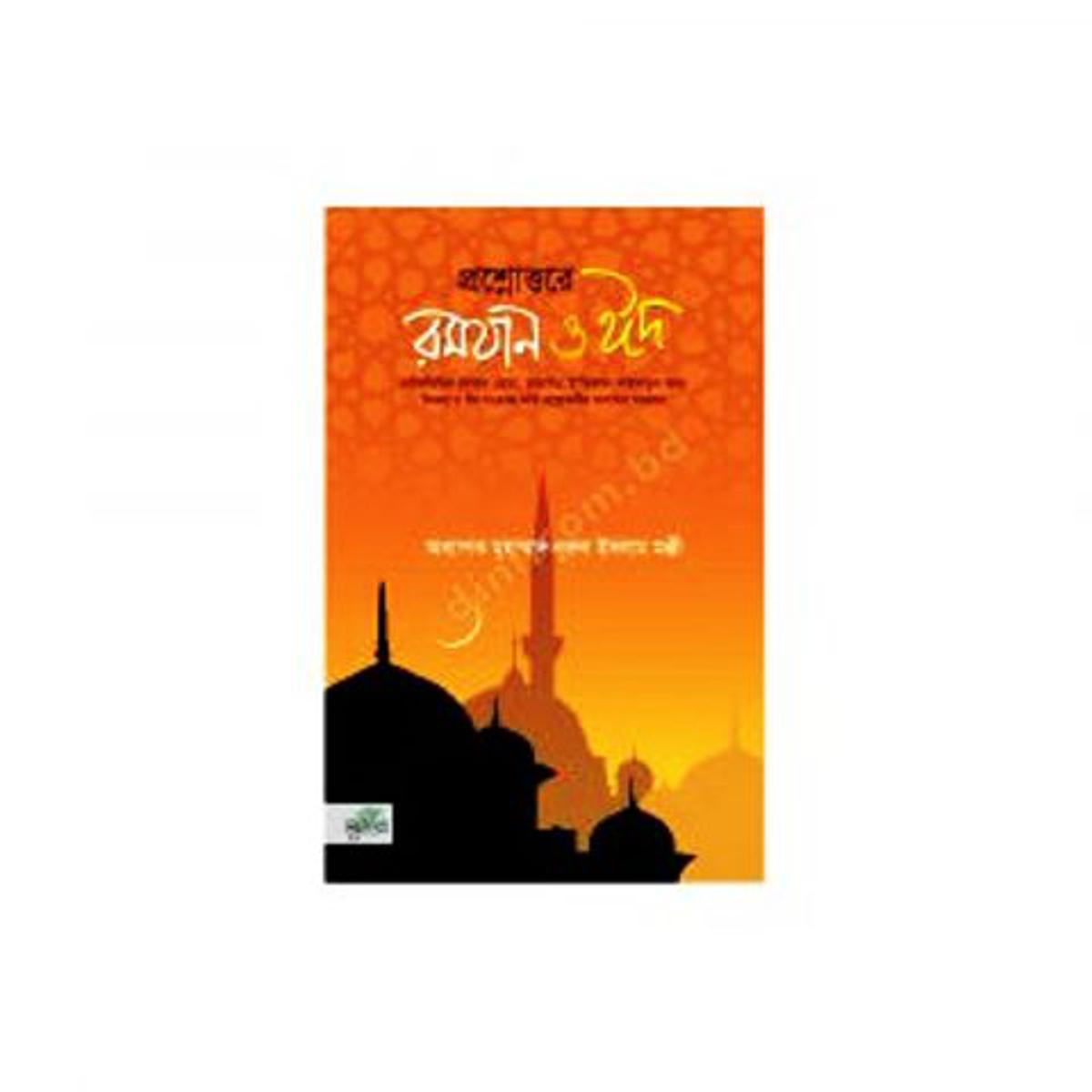 Picture of Prosnouttore romajan o Eid