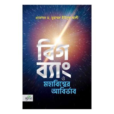 Picture of Big Bang Paperback