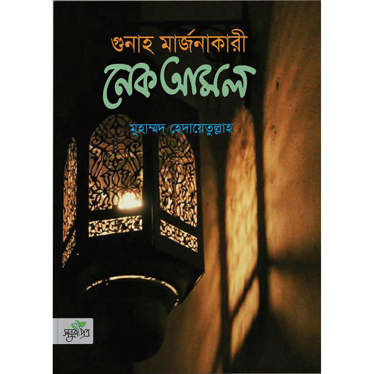Picture of Gunah marjonakari nek amol