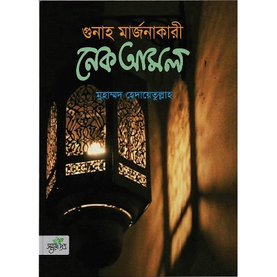 Picture of Gunah marjonakari nek amol