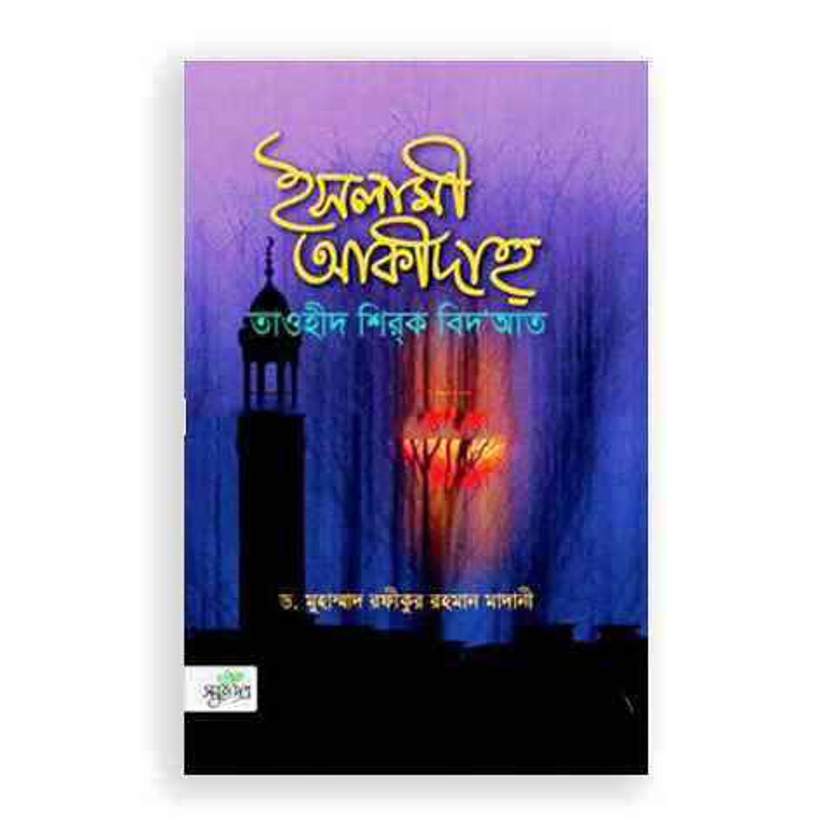 Picture of Islami Akidah Hardcover