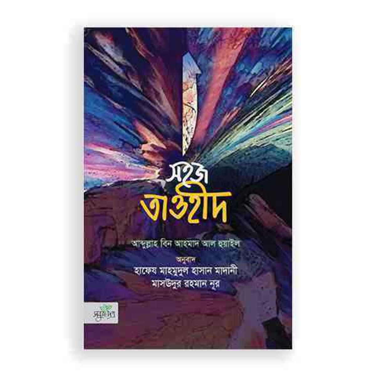 Picture of Sohoj Tawhid Hardcover