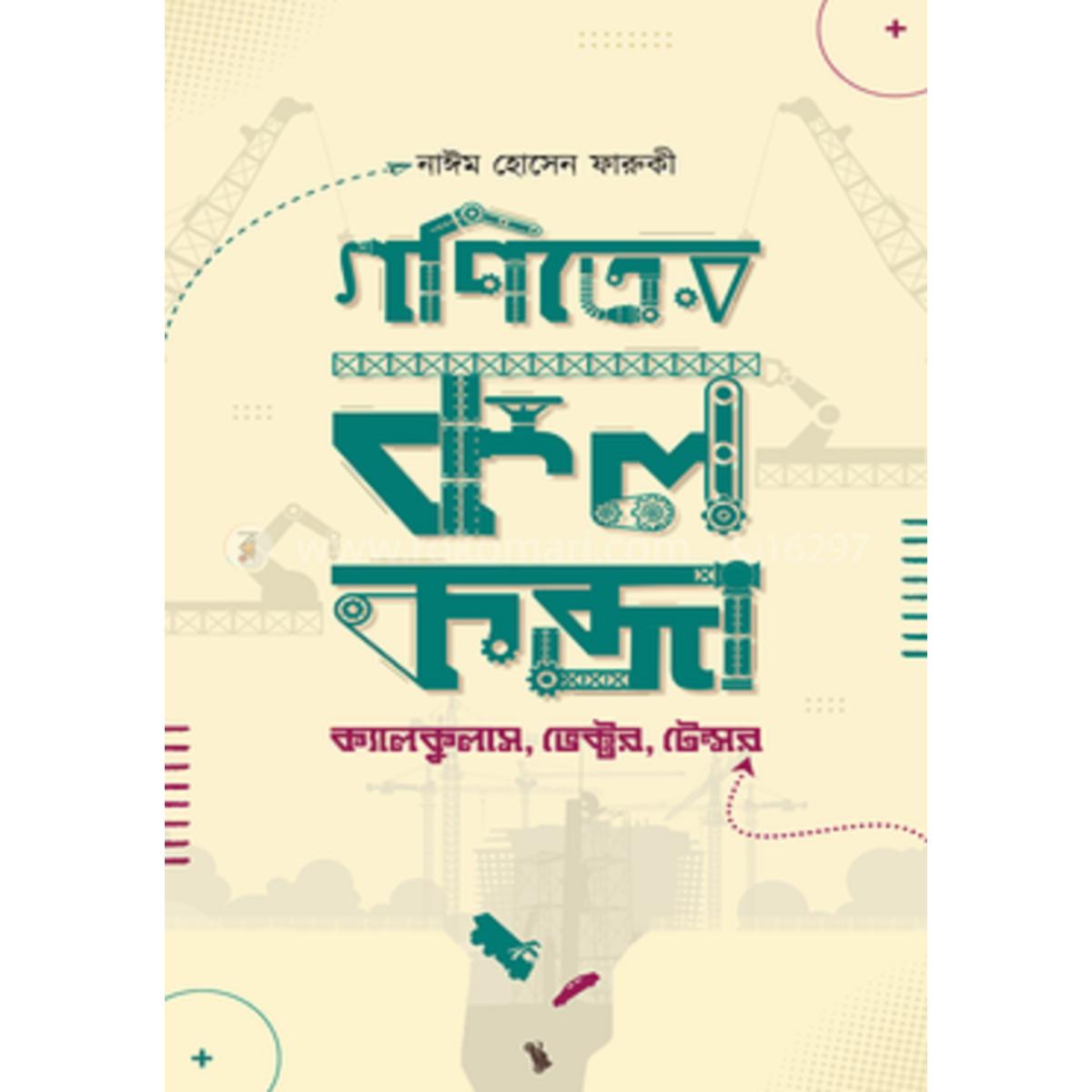 Picture of Mathematics Tutorial (Hardcover) Calculus, Vector, Tensor by Naeem Hossain Farooqui