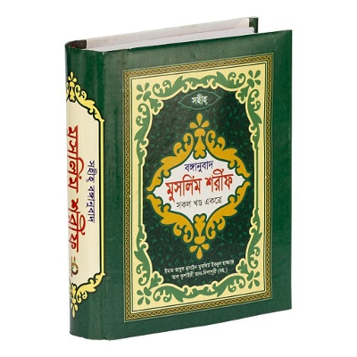 Picture of Muslim Sharif (Bengali)