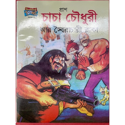 Picture of Chacha Chowdhury Ar Siracari Raka
