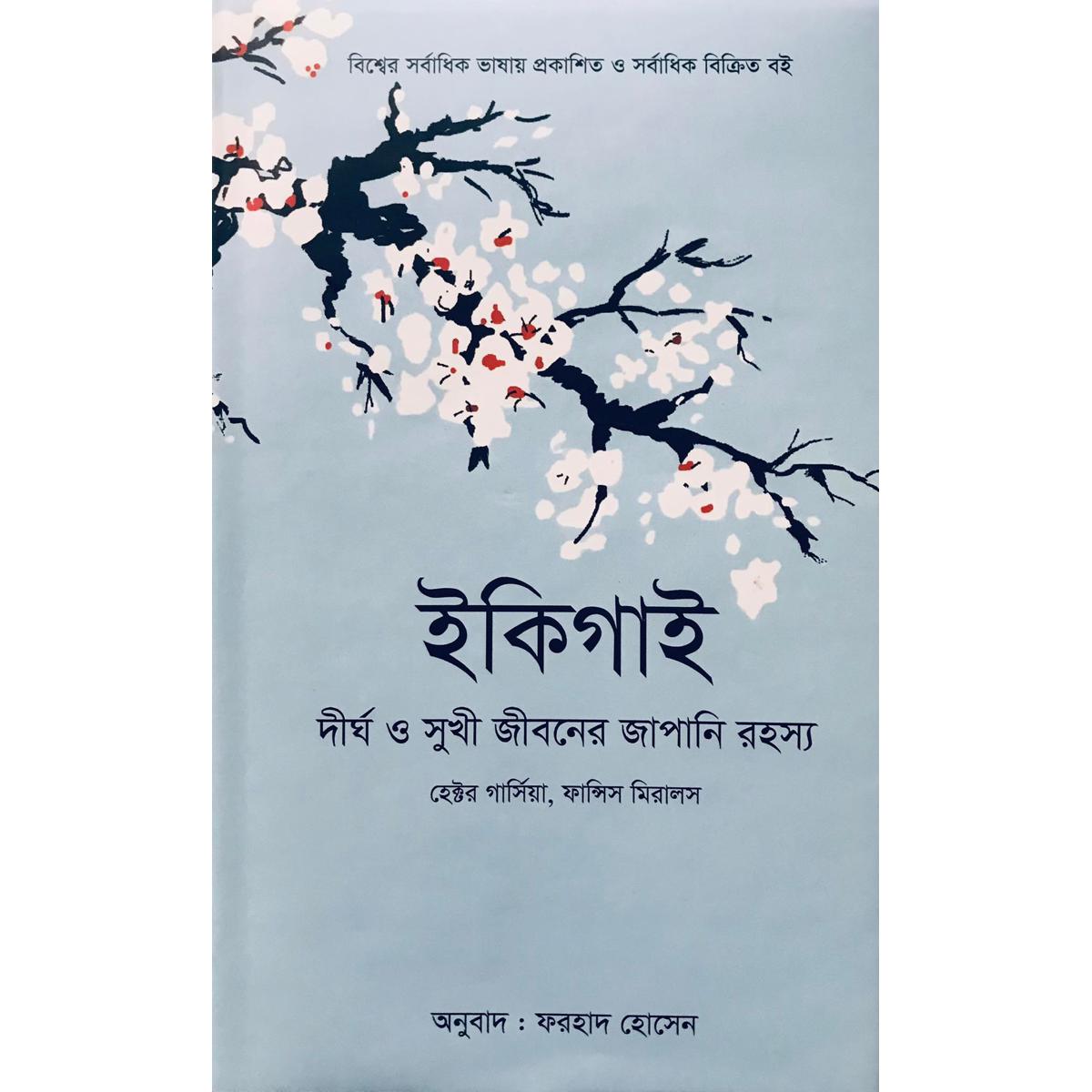 Picture of Ikigai (Hardcover) Translate