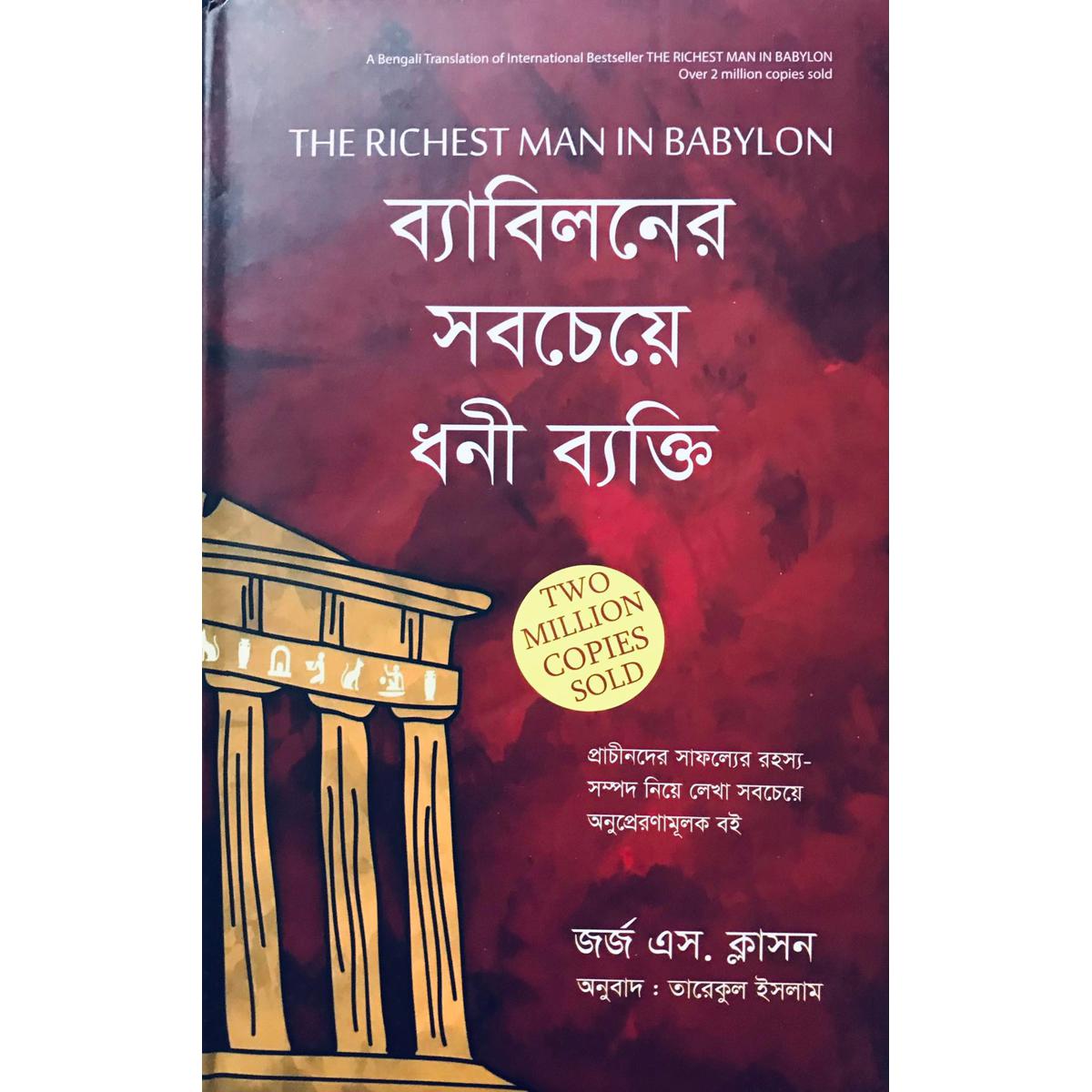 Picture of Babyloner Sobceye Dhoni Bekti (Hardcover) Translate
